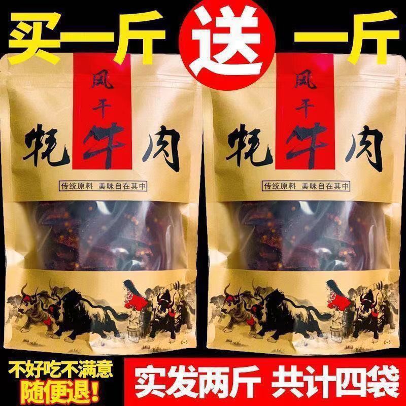 正宗风干手撕牛肉干500g超干内蒙古四川特产牦牛五香麻辣孕妇零食