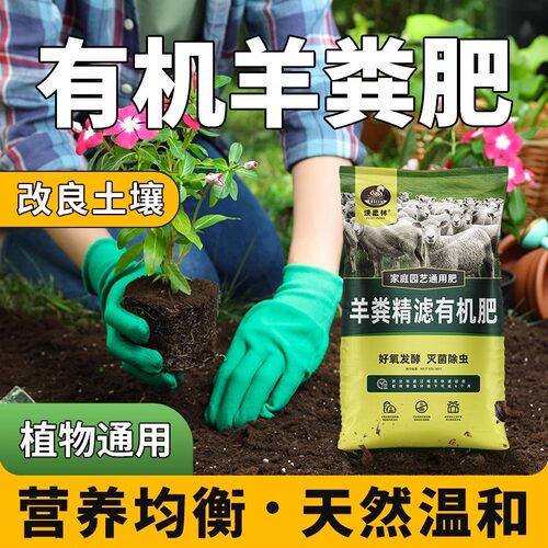 羊粪发酵有机肥植物底肥种植肥料