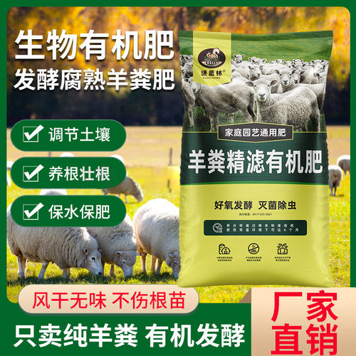 精滤纯羊粪有机肥养花种菜肥料羊粪发酵有机肥土壤改良腐熟羊粪肥