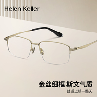 海伦凯勒2024商务纯钛眼镜女理工男近视半框设计感镜架变色平光镜