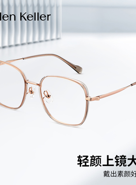 海伦凯勒好看的冷茶色眼镜框男可配蔡司镜片方框近视镜架女H82604