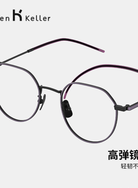 海伦凯勒纯β钛近视眼镜框女款可配度数蔡司镜片眼睛镜架男H9370
