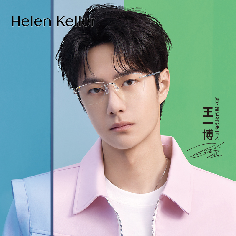 海伦凯勒轻颜无框钻石切边近视眼镜男女可配度数超轻纯钛架K2001
