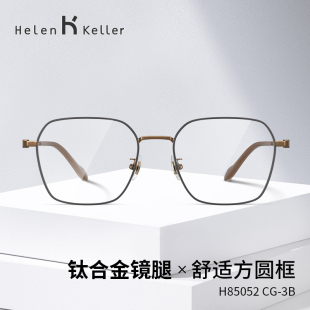 海伦凯勒檀健次同款眼镜框男超轻纯钛合金镜架女专业配近视镜度数