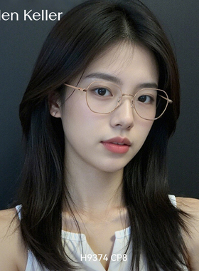 海伦凯勒近视眼镜女李硕珉同款超轻方框镜架配防蓝光度数男H9374