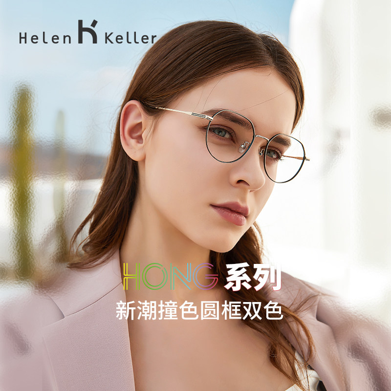 海伦凯勒圆框眼镜金边女款专业网上配镜可配近视镜高度数眼睛架男