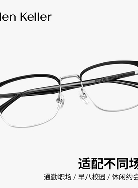 海伦凯勒2025春季新款半框近视眼镜框男配度数防蓝光眼镜女H83507