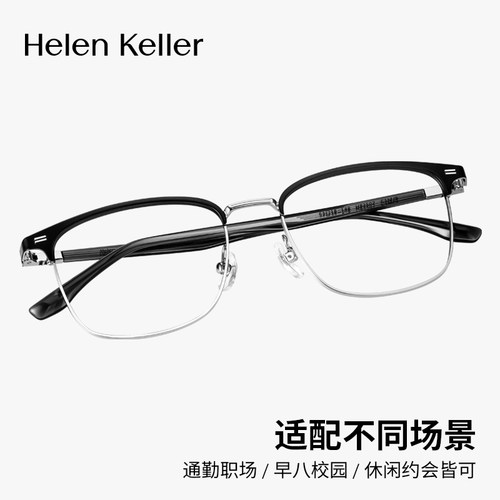 眼镜框海伦凯勒眉线框通用是