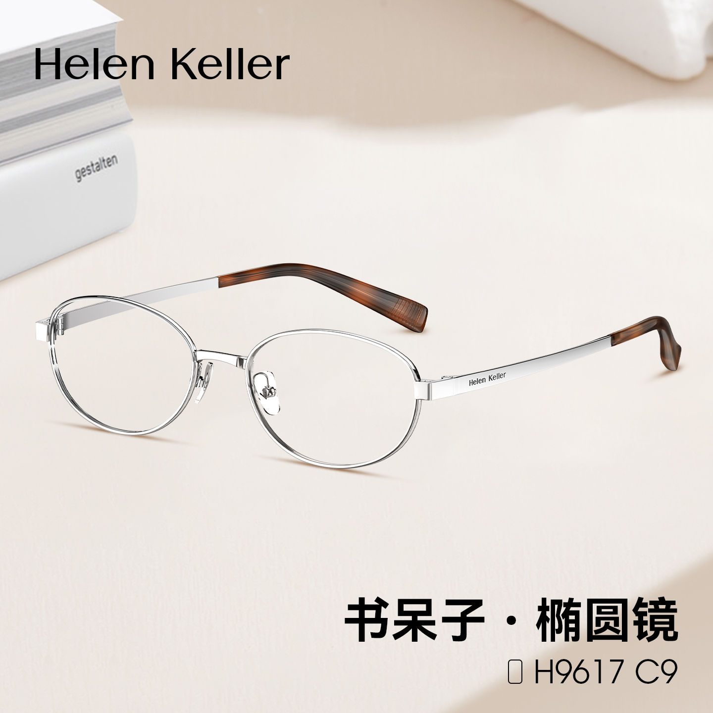 海伦凯勒新品书呆子眼镜框女超轻纯钛合金可配度数眼镜架男H9617