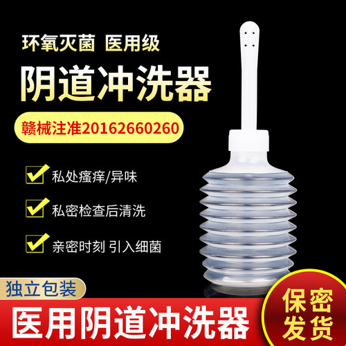翔翊医用阴道一次性冲洗器