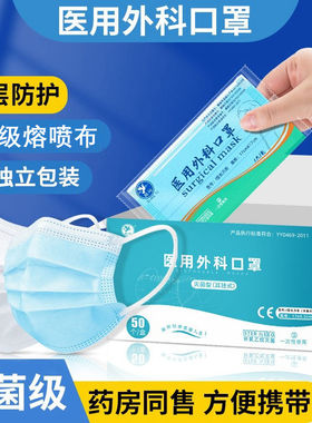 翔翊医用外科四层防护口罩加厚白色无菌独立装医疗专用一次性口罩