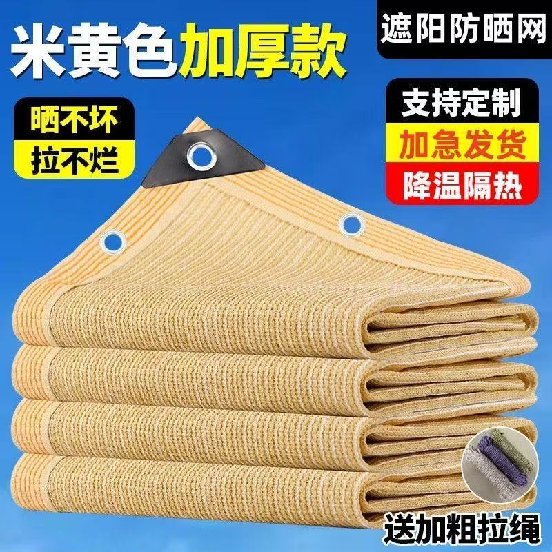 米黄色加密加厚遮阳网庭院防晒网