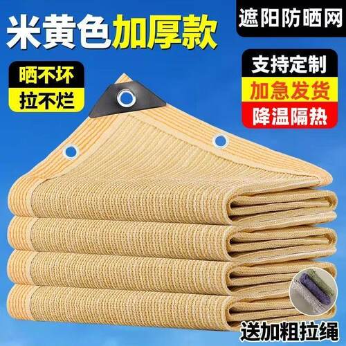 米黄色加密加厚遮阳网庭院防晒网