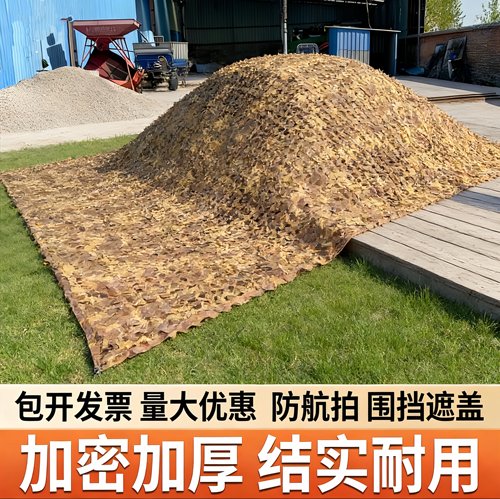 加密沙漠迷彩防航拍防晒遮阳网