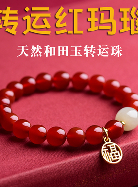 珍灵石天然水晶红玛瑙手链女款本命年和田玉转运珠手串送女友礼物