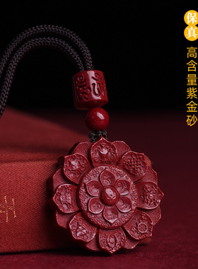 正品朱砂八宝莲花吊坠男女款钥匙扣挂件本命年护身符六字真言项链