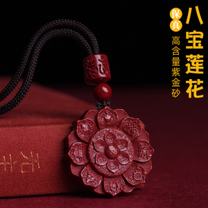 正品朱砂八宝莲花吊坠男女款钥匙扣挂件本命年护身符六字真言项链