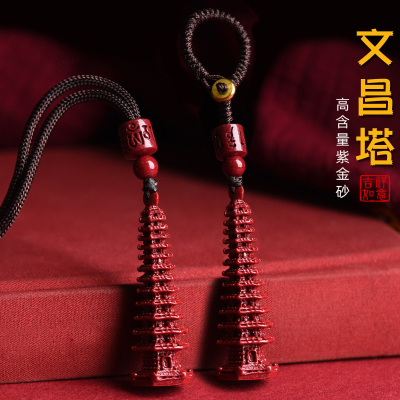 正品朱砂十三层文昌塔吊坠男女款钥匙扣书包挂件金榜题名学生礼物
