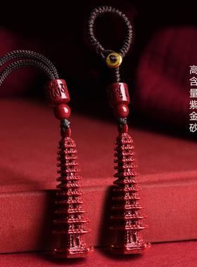 朱砂文昌塔吊坠挂件男女款