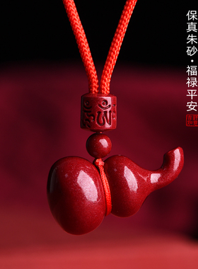 原矿朱砂葫芦吊坠男女款正品官方旗舰店本命年护身符福禄项链挂件