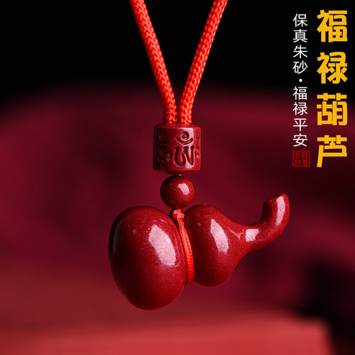 原矿朱砂葫芦吊坠男女款正品官方旗舰店本命年护身符福禄项链挂件