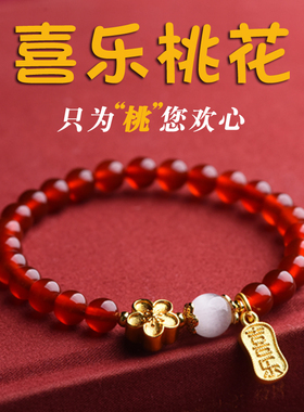 珍灵石天然红玛瑙手链女款白月光桃花水晶手串转运珠送女朋友闺蜜