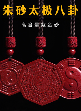 正品朱砂五行九宫八卦牌吊坠男女款钥匙扣挂件本命年儿童生肖项链