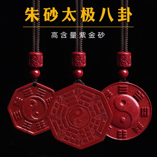 保真朱砂太极八卦牌吊坠男女款