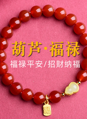 珍灵石天然水晶红玛瑙手链女玉葫芦本命年转运珠福禄福牌手串礼物