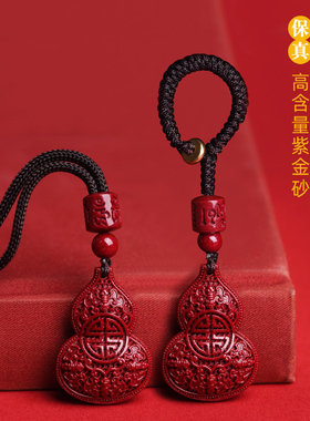 正品朱砂葫芦吊坠男女款