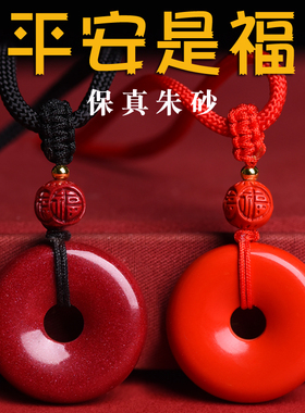 原矿朱砂平安扣吊坠男女款本命年护身符钥匙扣手机链挂件平安项链