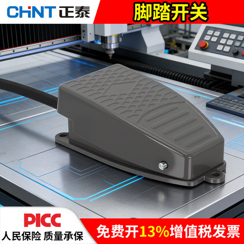 正泰yblt-ekw24v15cm脚踏开关