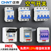 正泰配电箱带空气开关断路器套装 2P家用1p三相空开16A32A63A 100A