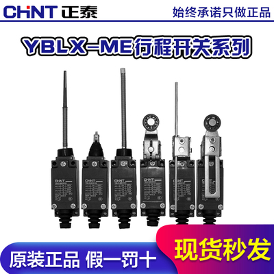 正泰行程开关限位微动YBLX-ME/8108 ME-8108 8104 8107 8111 22