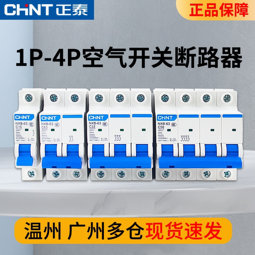 正泰空气开关NXB-63a家用DZ47空开2p小型断路器1P空调总电闸3P 4P