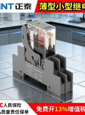 正泰NJX12-1ZD中间继电器5脚24v模组8小薄型220底座RJ2S-CL-D241S