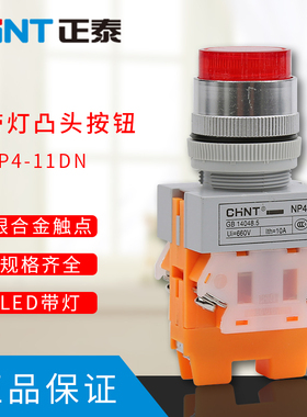 CHNT正泰带灯自复位按钮NP4-11DN 绿色LED24V 220V LAY7 LA3 高钮
