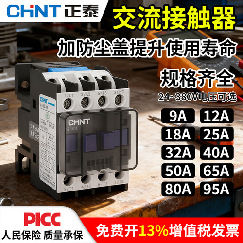 CHNT/正泰交流接触器正品保障