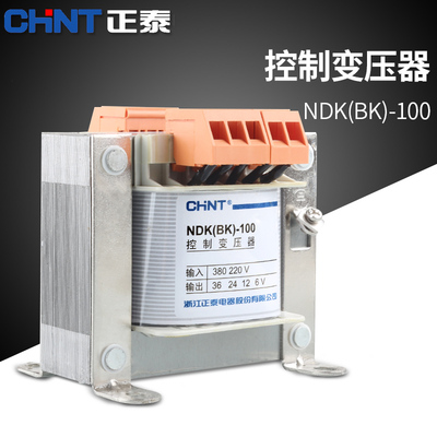 正泰控制变压器NDK/BK-100va 380V 220V转24V 36V 12V机床全铜芯