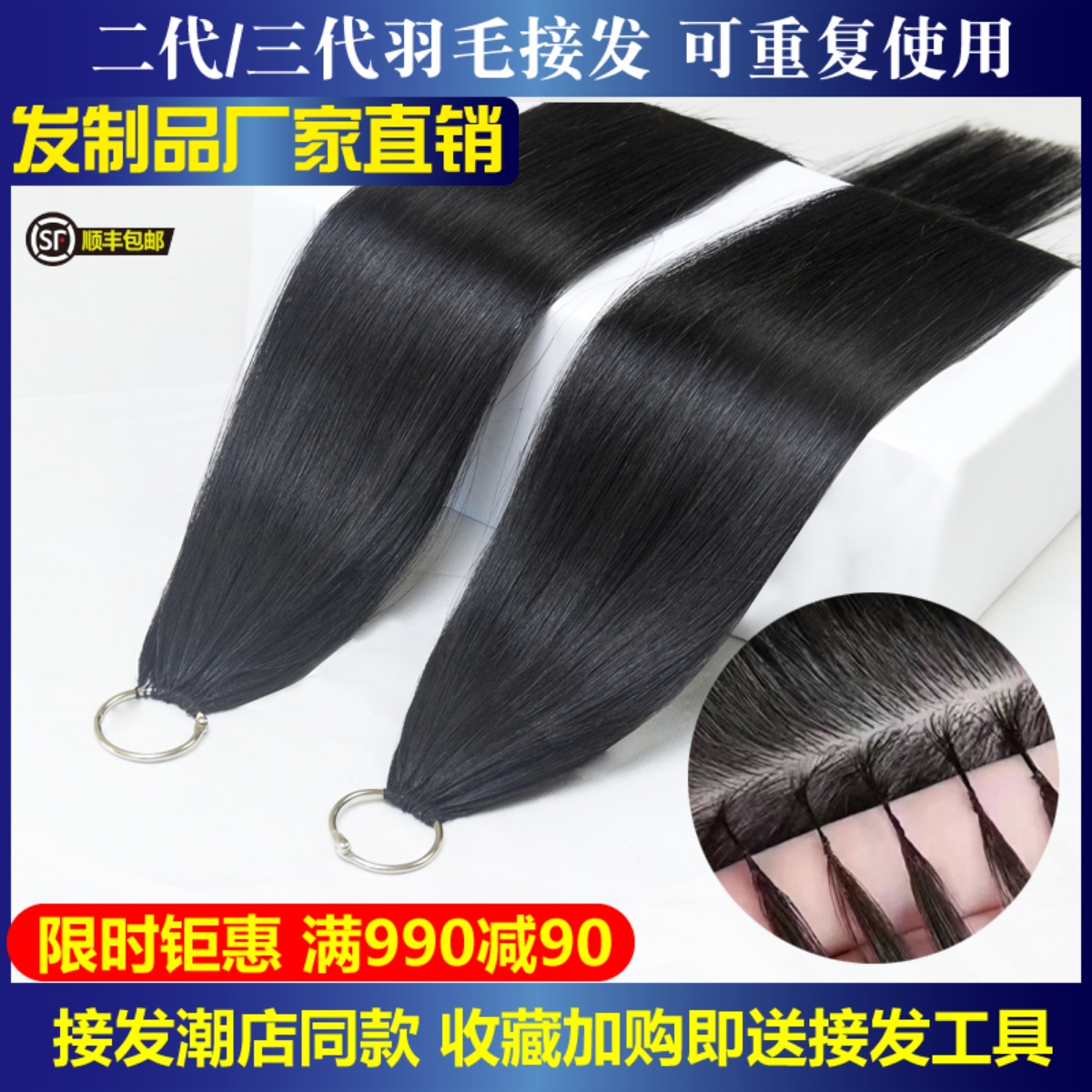 羽毛二代接发无痕隐形臻丝坊真发