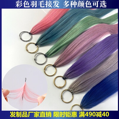 彩色羽毛接发真人发丝挑染彩色