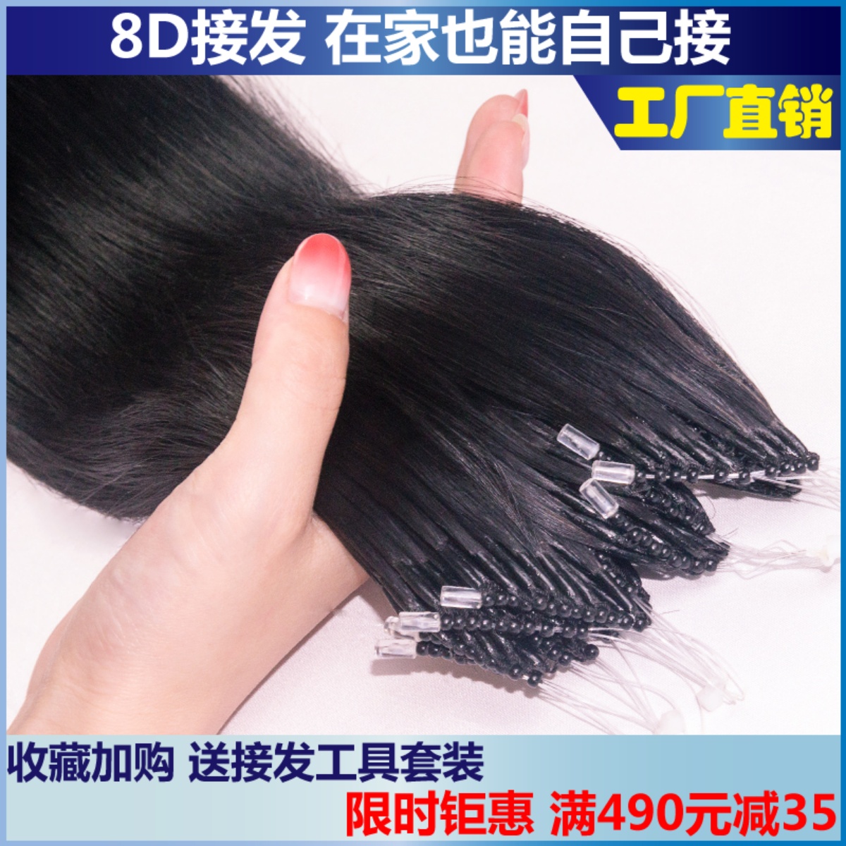8d弹力接发自己接真头发无痕隐形可烫染接头发女全真人发丝扣接