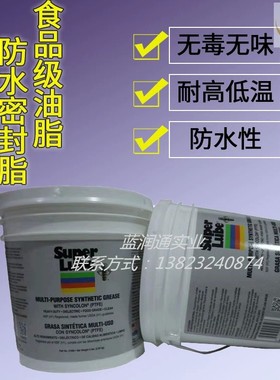 美国舒泊润41050防密封耐高低温轴承齿轮车门刹车21010润滑脂白色