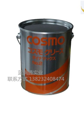日本COSMO DYNAMAX耐热B NO.2 GREASE导轨轴承齿轮润滑油脂2.5kg