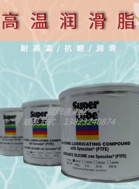 美国舒泊润SuperLube92016高温硅酮52004食品级PTFE润滑油脂黄油