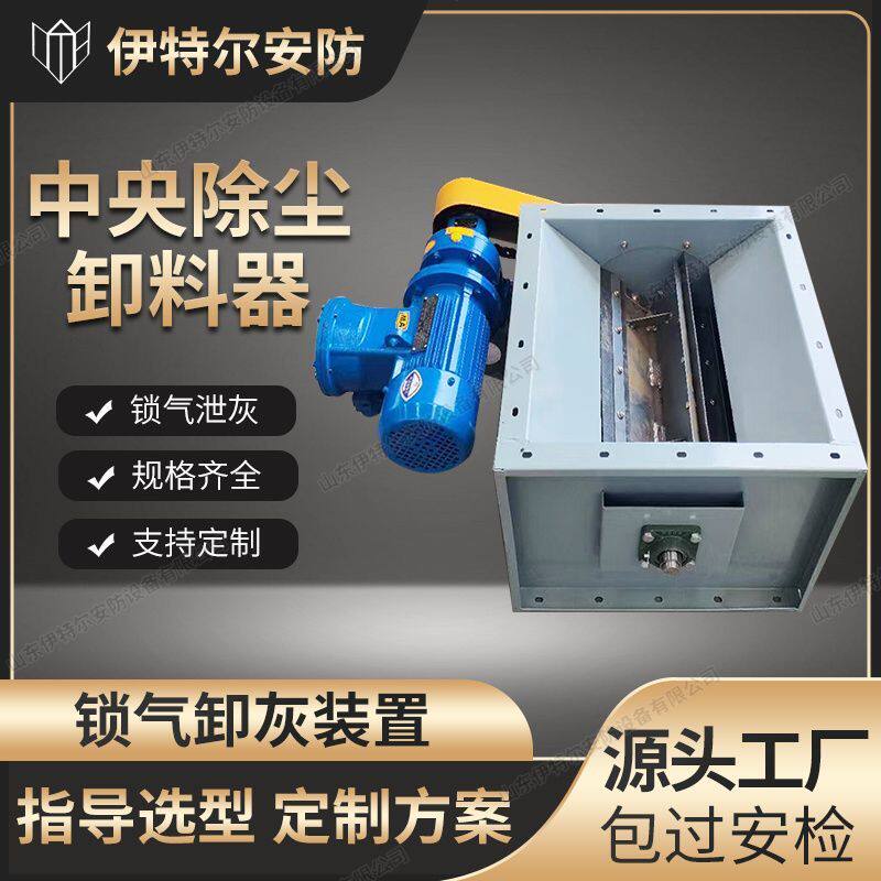 中央除尘卸料器锁气卸灰装置防堵仓底下料器碳钢电动给料机闭风器
