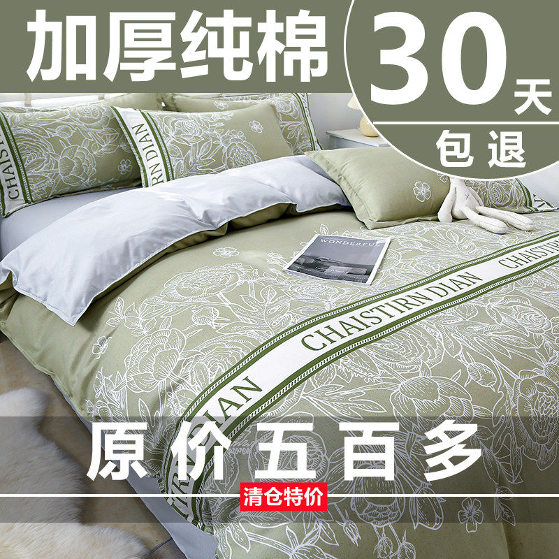 加厚纯棉全棉四件套100床单被套大学生宿舍三件套四季款床上用品4
