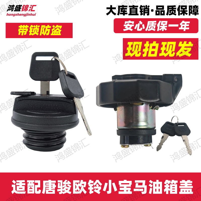 适配唐骏油箱盖欧铃小宝马油箱盖赛菱a6f3油箱盖邮箱盖汽货车配件