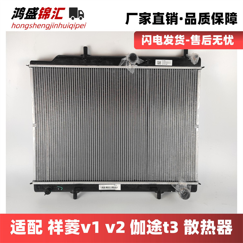 适配祥菱伽途发动机水箱散热器