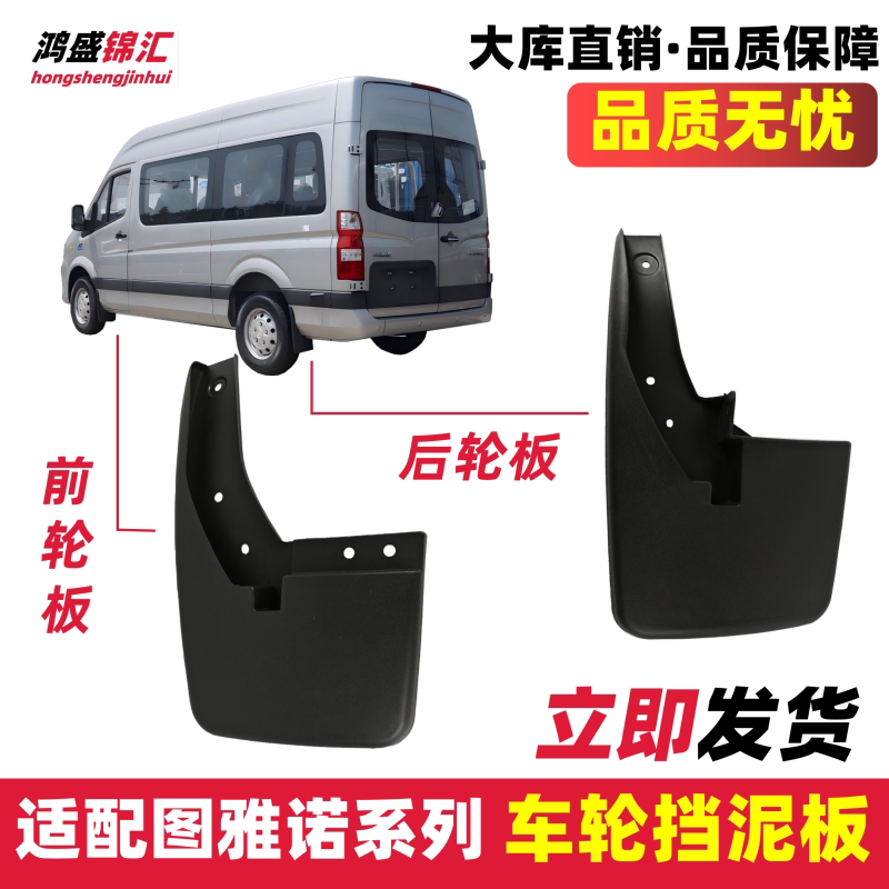 适配图雅诺挡泥板车轮挡泥皮防溅板E/S长短轴单胎挡泥瓦双胎总成图片